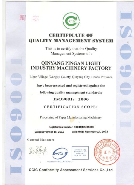 الصين Qinyang PingAn Light Industry Machinery Co., Ltd. الشهادات